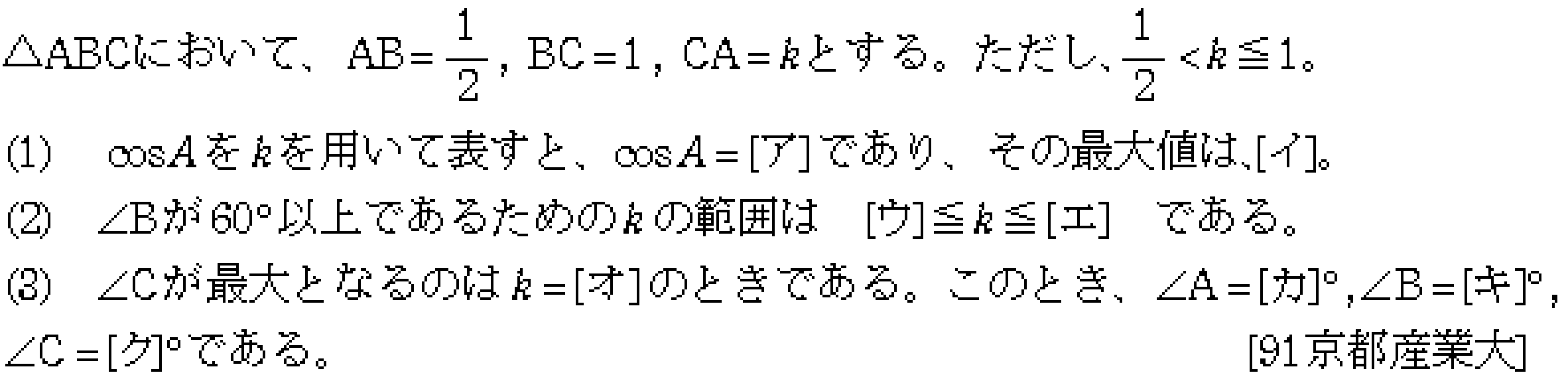 数学1 三角比 三角比 問題6の問題画像