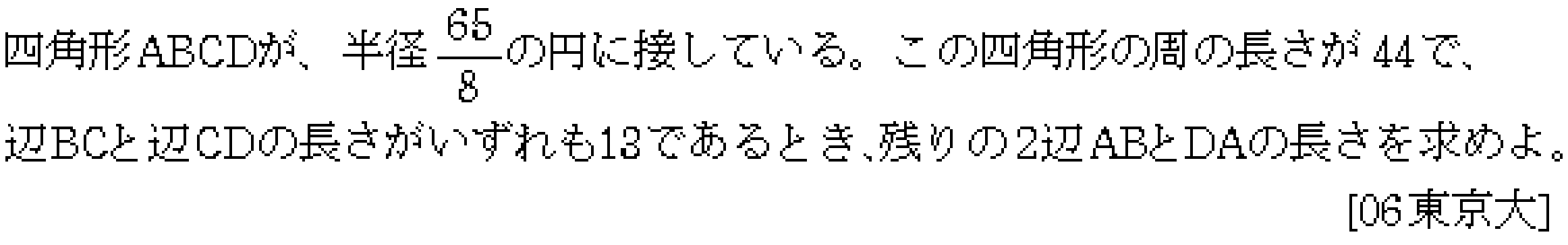 数学1 三角比 三角比 問題8の問題画像