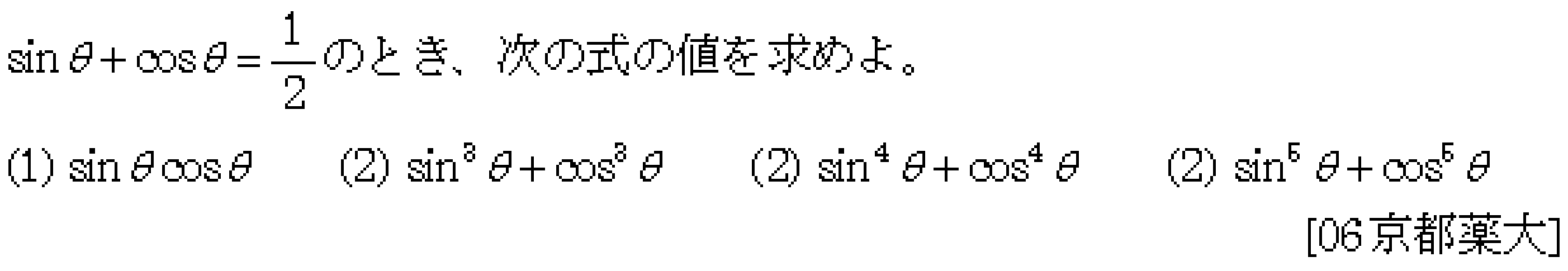 数学1 三角比 三角比 問題9の問題画像