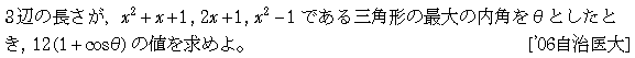 数学1 三角比 三角比 問題10の問題画像