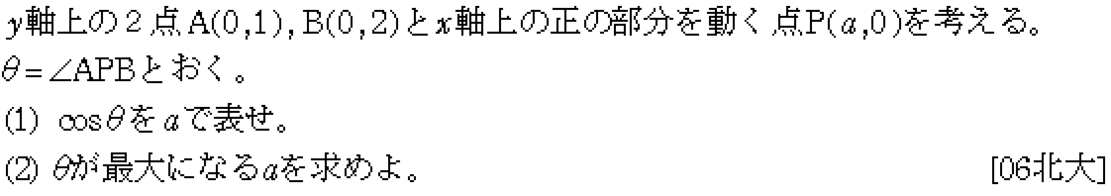 数学1 三角比 三角比 問題11の問題画像