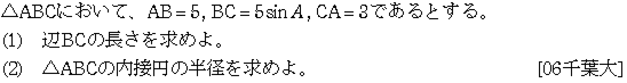 数学1 三角比 三角比 問題12の問題画像