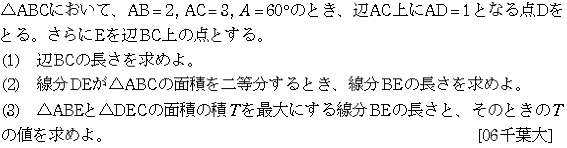 数学1 三角比 三角比 問題13の問題画像