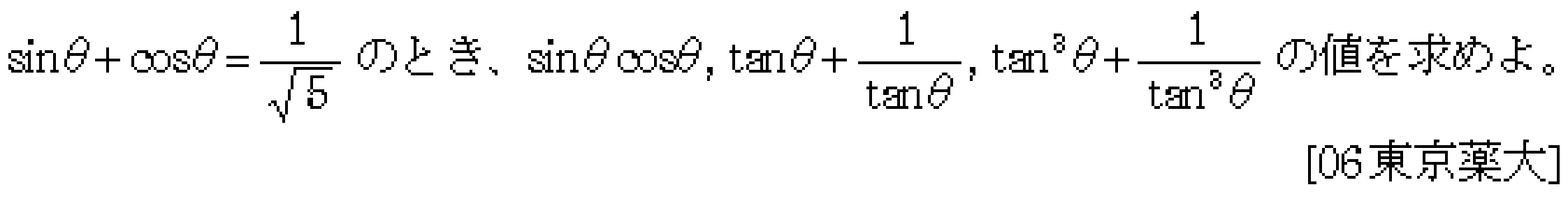 数学1 三角比 三角比 問題14の問題画像