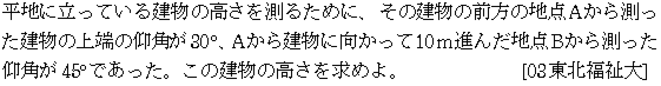 数学1 三角比 三角比 問題15の問題画像