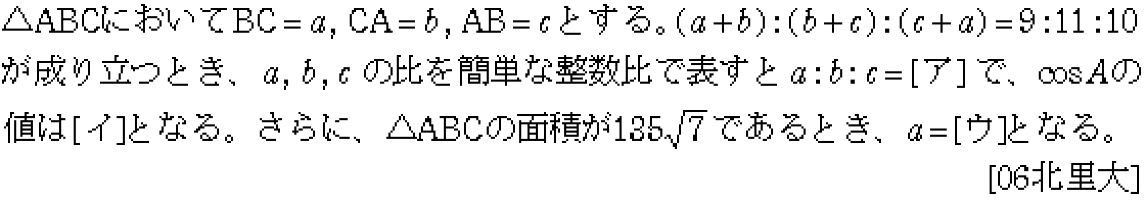 数学1 三角比 三角比 問題16の問題画像
