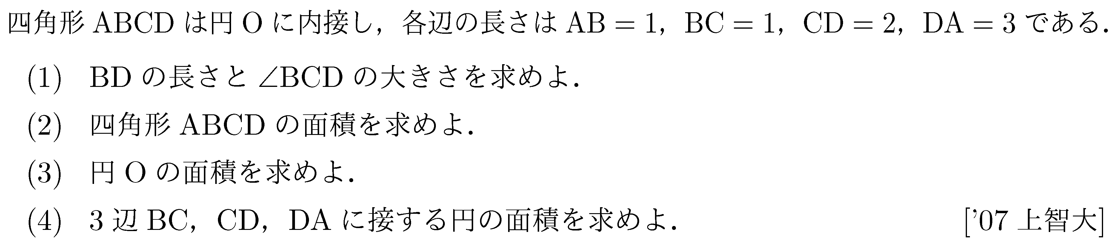 数学1 三角比 三角比 問題17の問題画像