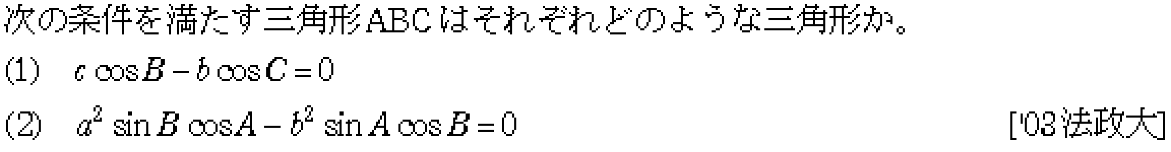 数学1 三角比 三角比 問題19の問題画像