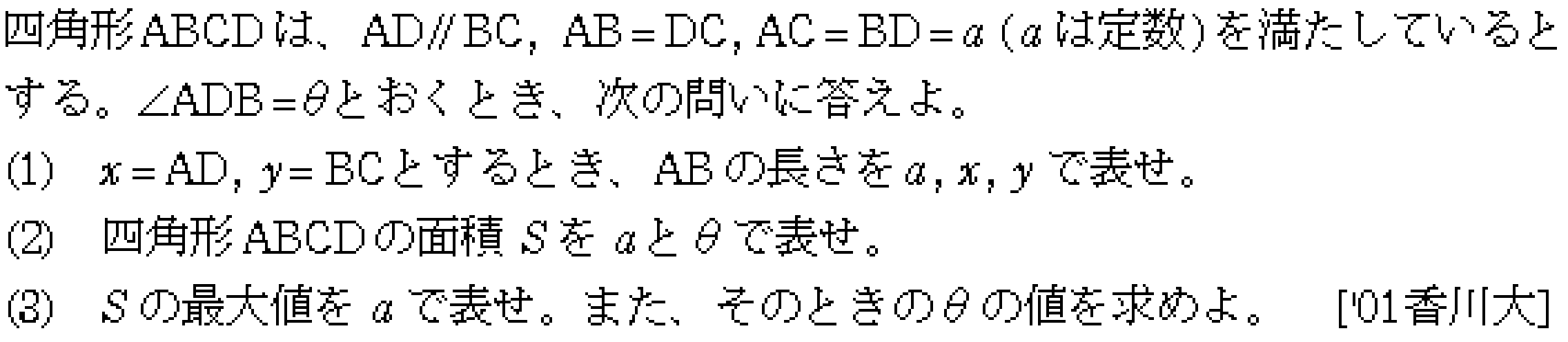 数学1 三角比 三角比 問題20の問題画像