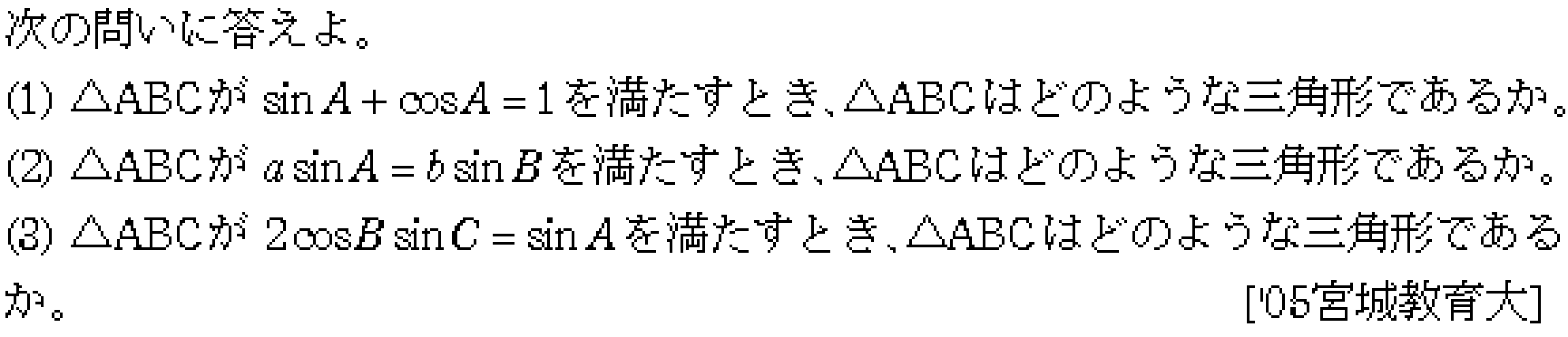 数学1 三角比 三角比 問題21の問題画像