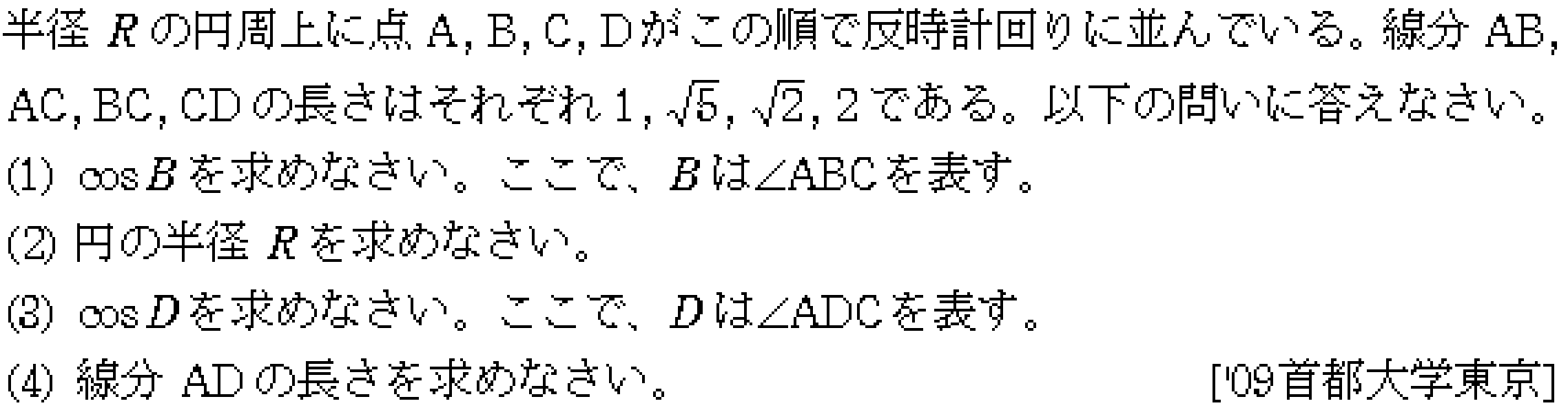 数学1 三角比 三角比 問題22の問題画像