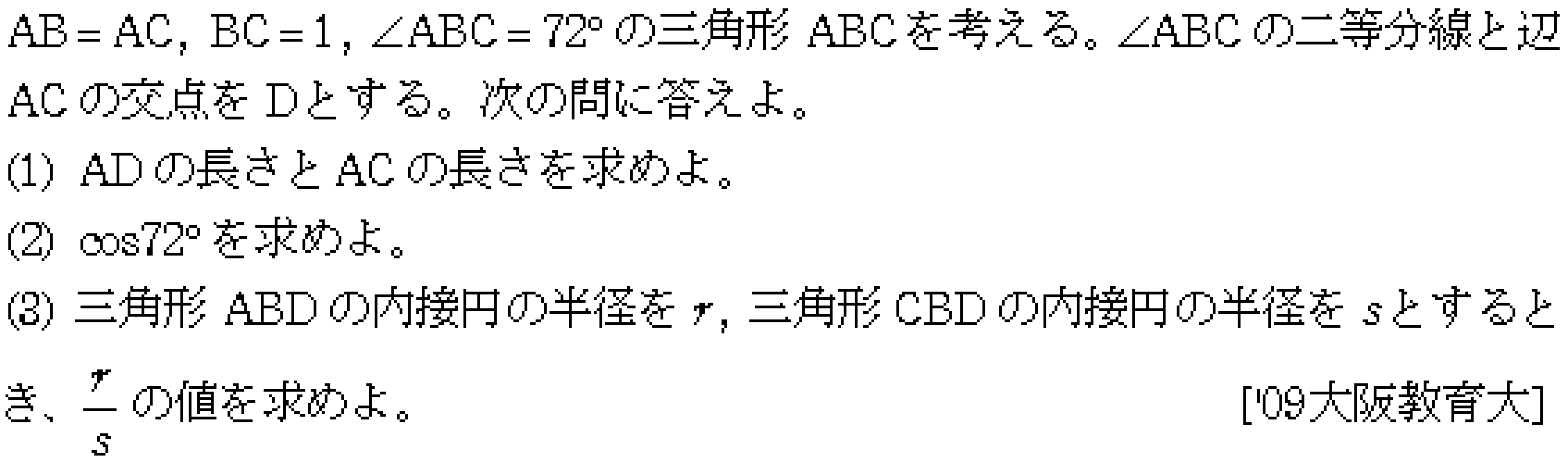 数学1 三角比 三角比 問題24の問題画像