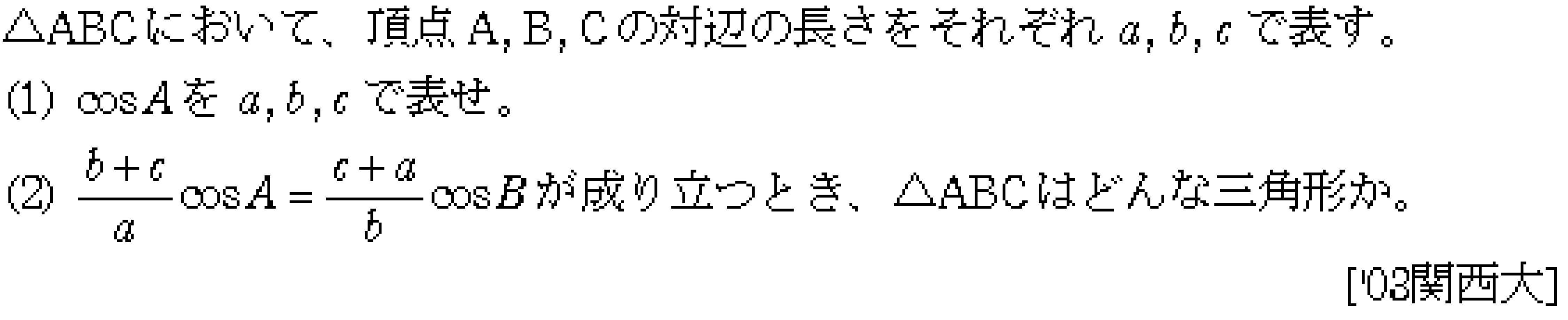 数学1 三角比 三角比 問題27の問題画像