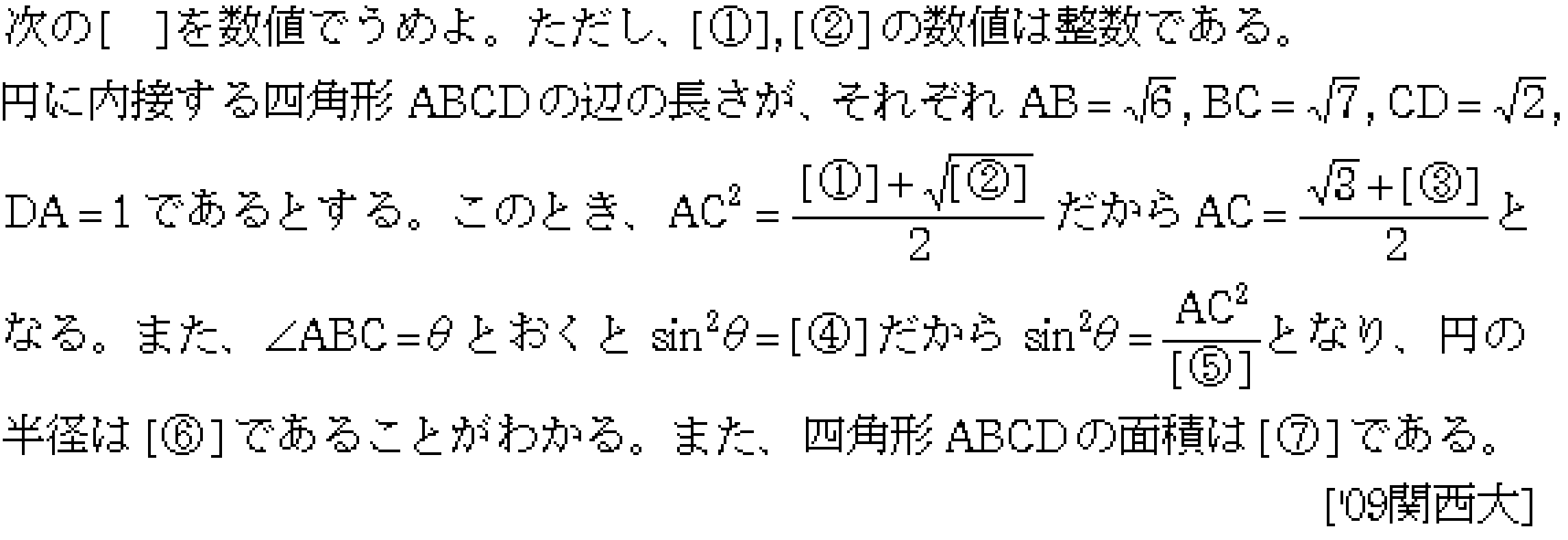 数学1 三角比 三角比 問題28の問題画像