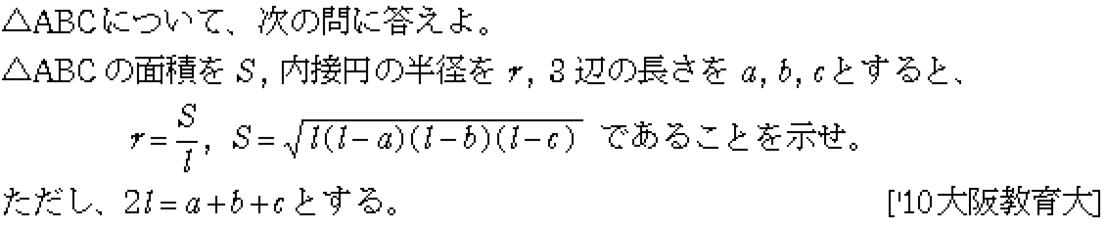 数学1 三角比 三角比 問題30の問題画像