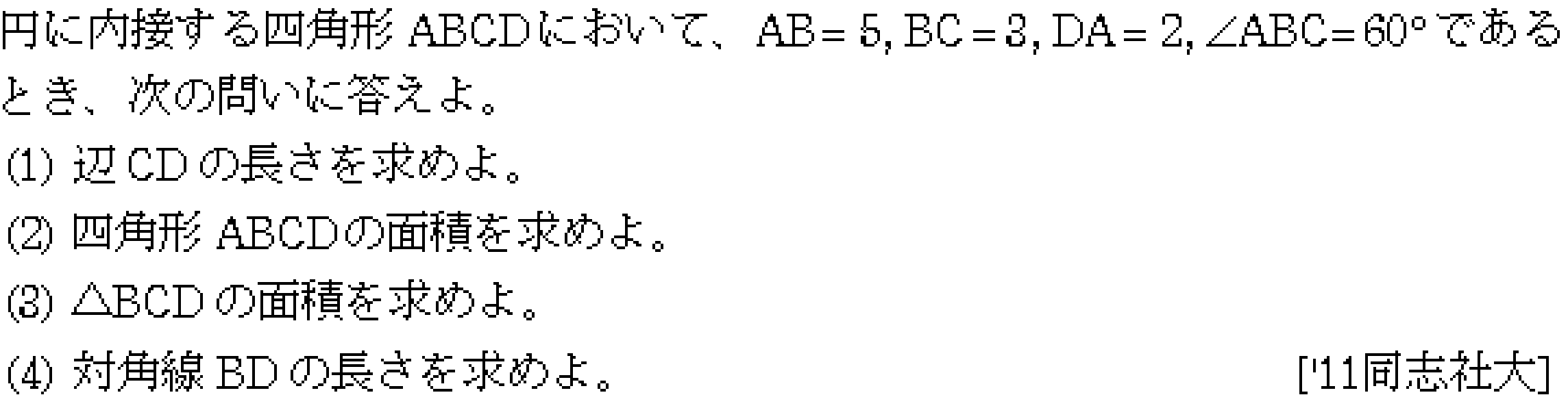 数学1 三角比 三角比 問題32の問題画像