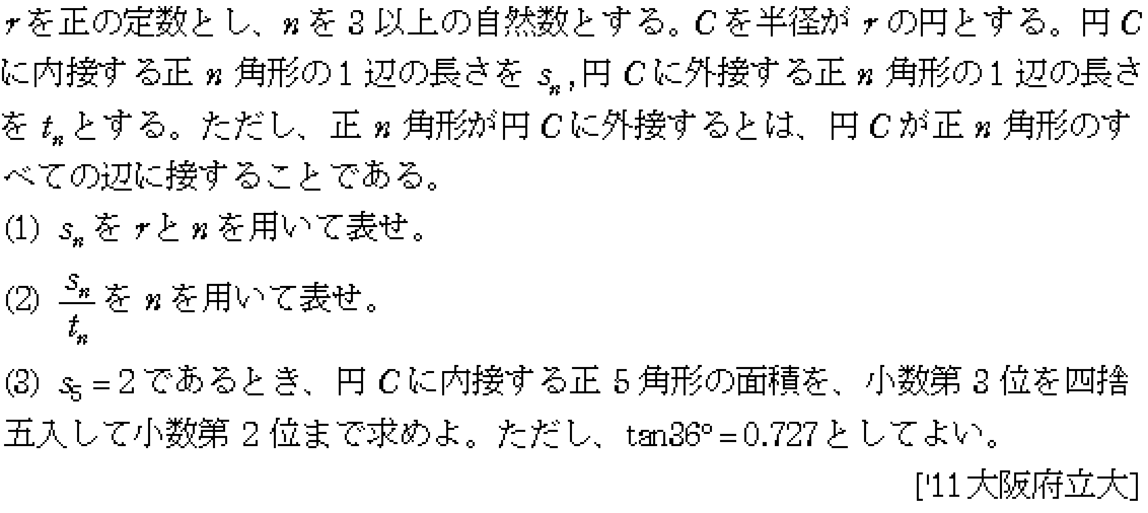 数学1 三角比 三角比 問題35の問題画像