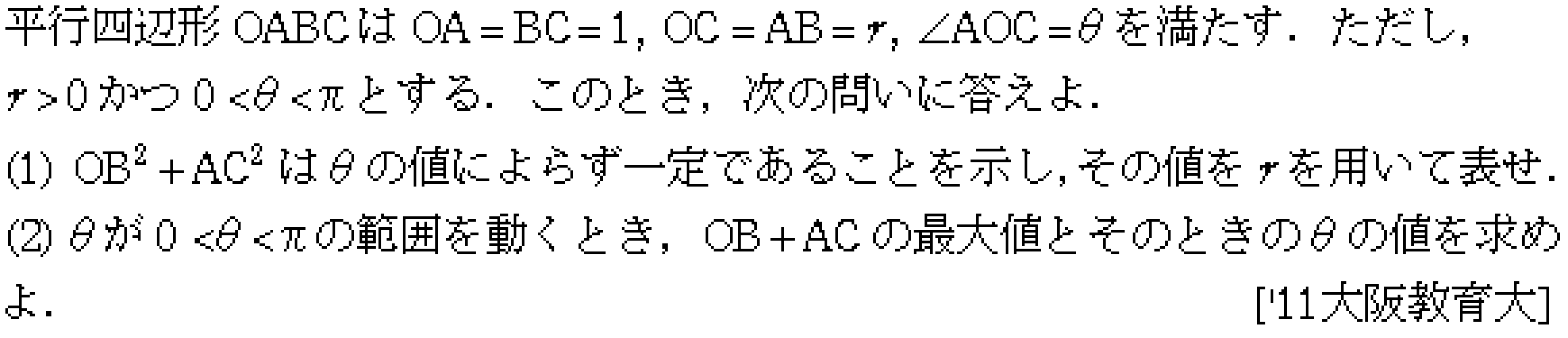 数学1 三角比 三角比 問題37の問題画像