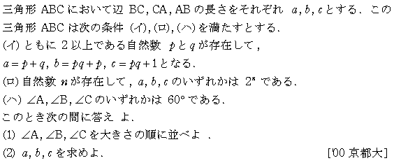 数学1 三角比 三角比 問題40の問題画像