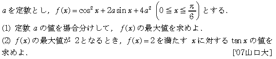 数学1 三角比 三角比 問題42の問題画像