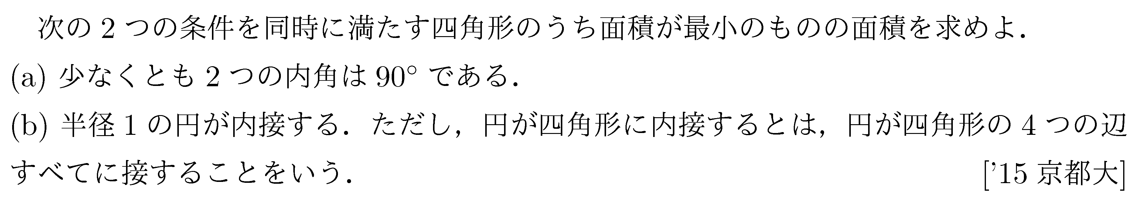 数学1 三角比 三角比 問題43の問題画像
