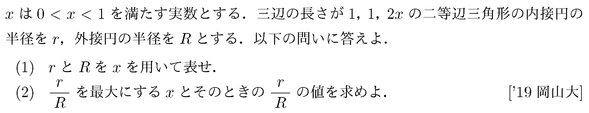数学1 三角比 三角比 問題45の問題画像