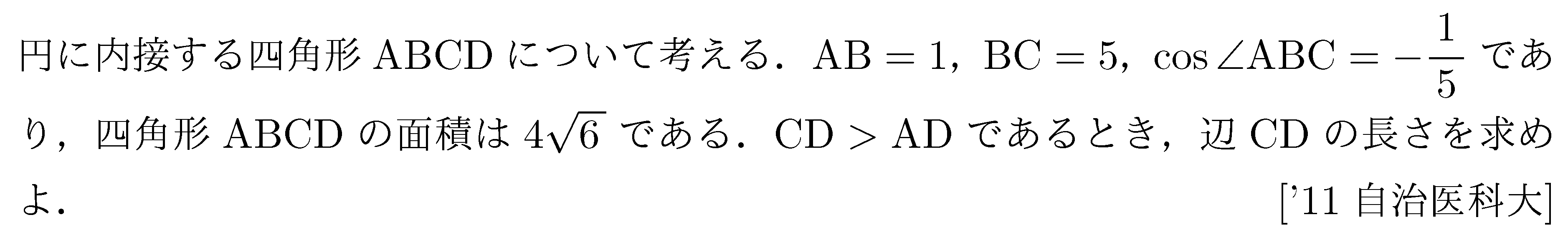数学1 三角比 三角比 問題46の問題画像
