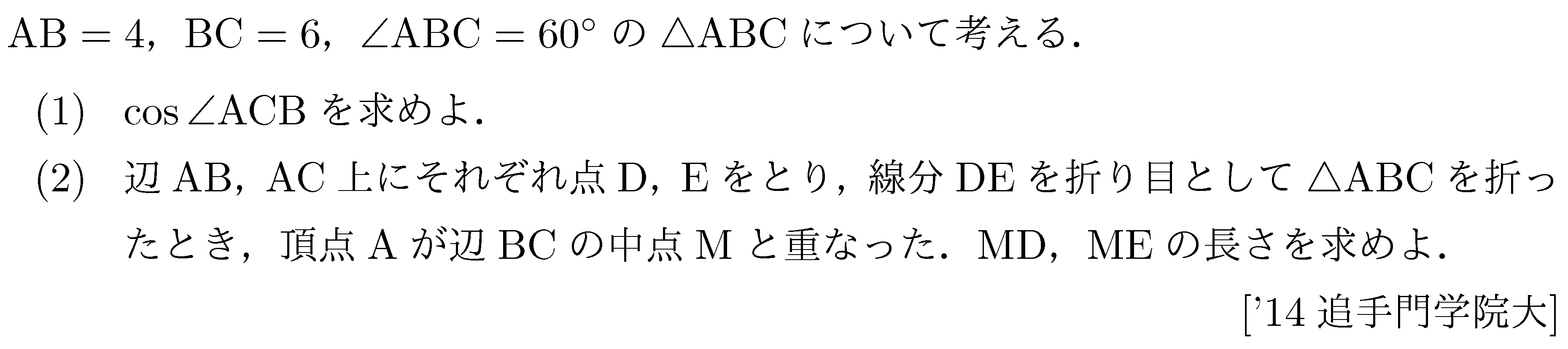数学1 三角比 三角比 問題47の問題画像
