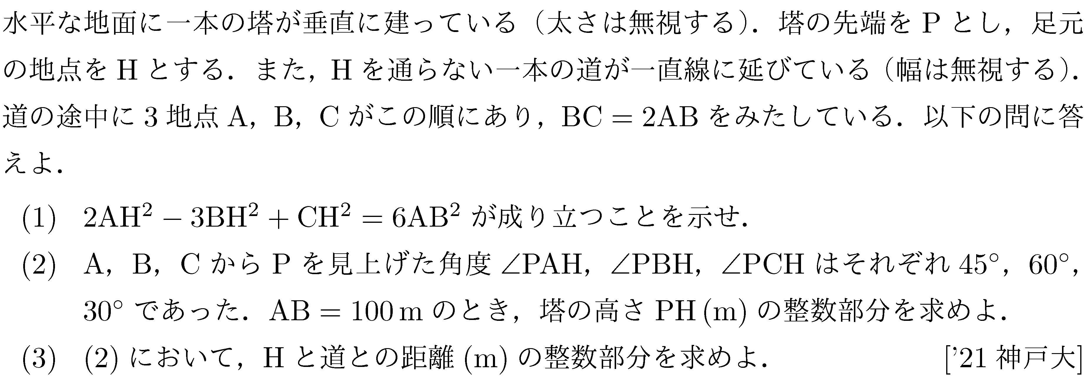 数学1 三角比 三角比 問題48の問題画像
