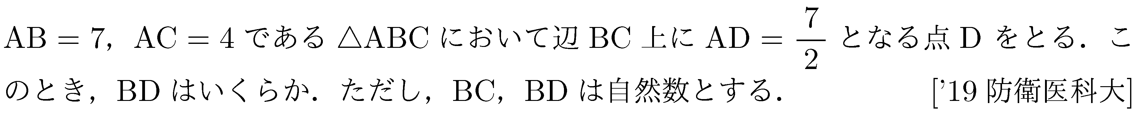 数学1 三角比 三角比 問題49の問題画像