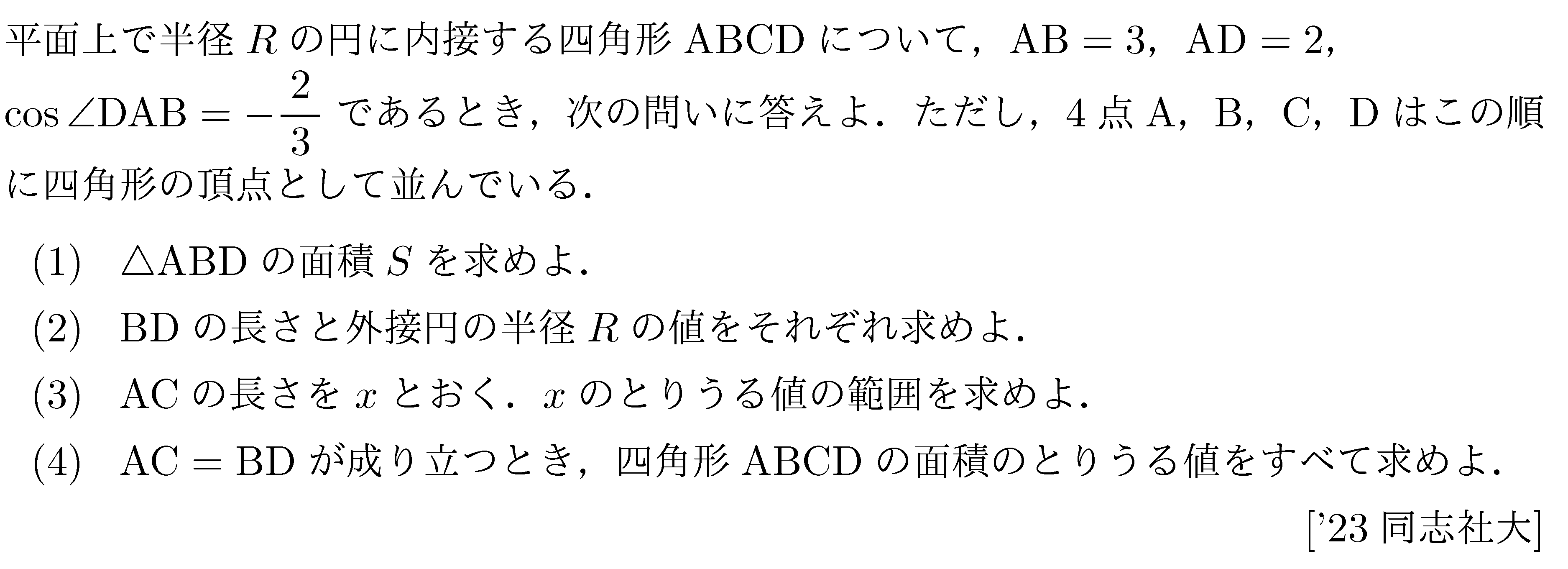 数学1 三角比 三角比 問題50の問題画像