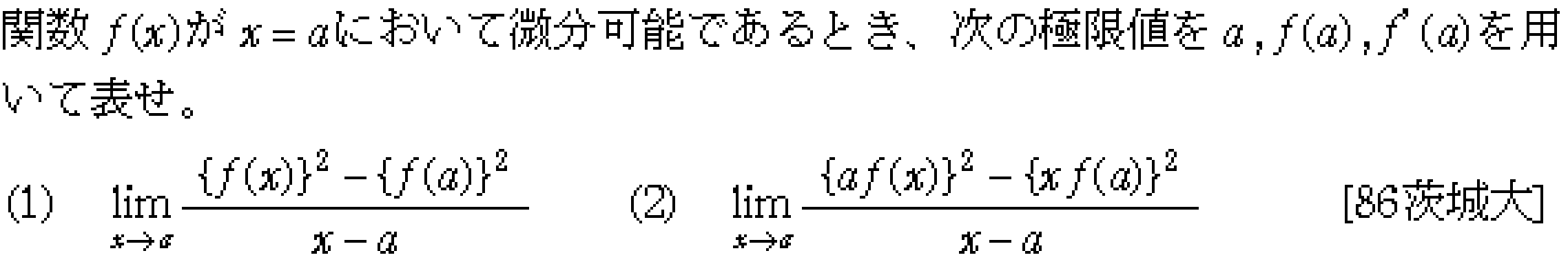 数学2 微分法 微分の基本 問題1の問題画像