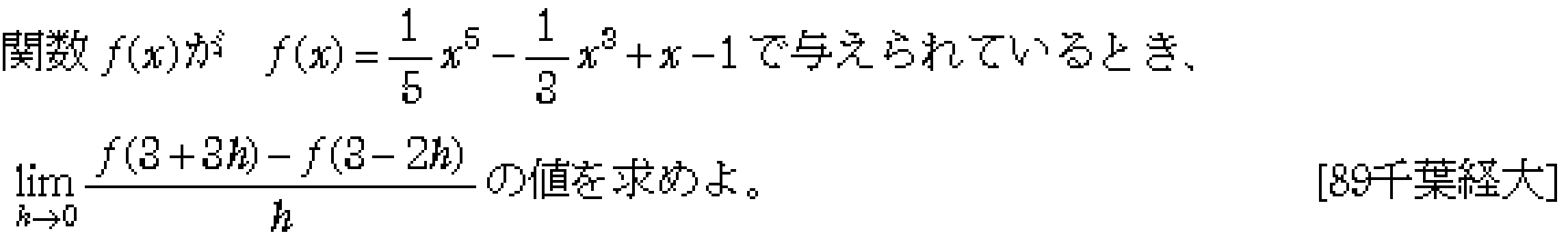 数学2 微分法 微分の基本 問題2の問題画像