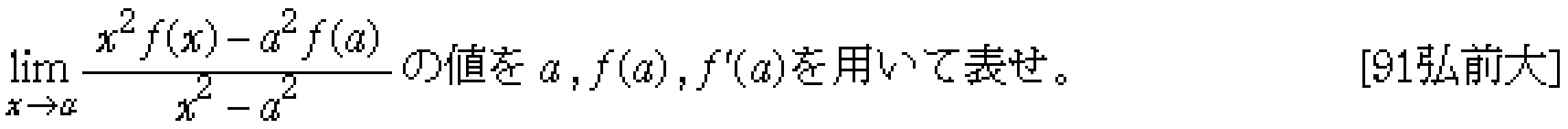 数学2 微分法 微分の基本 問題3の問題画像