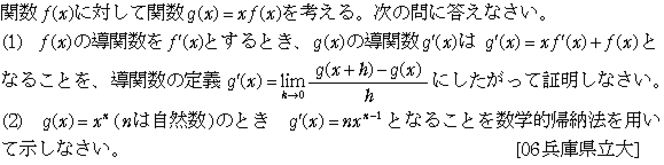 数学2 微分法 微分の基本 問題4の問題画像