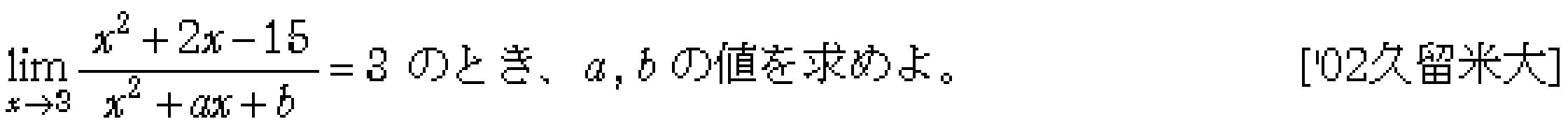 数学2 微分法 微分の基本 問題5の問題画像