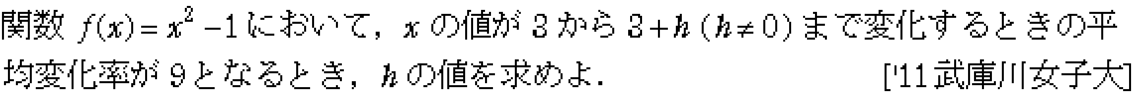 数学2 微分法 微分の基本 問題7の問題画像