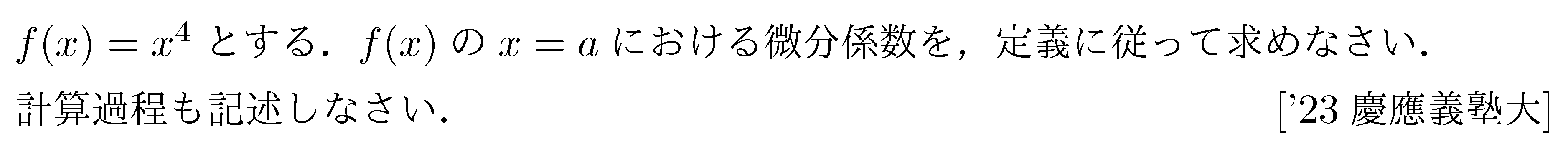 数学2 微分法 微分の基本 問題8の問題画像