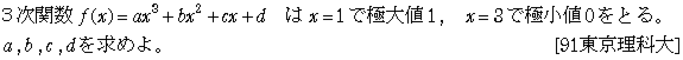 数学2 微分法 グラフ・増減・極値 問題5の問題画像