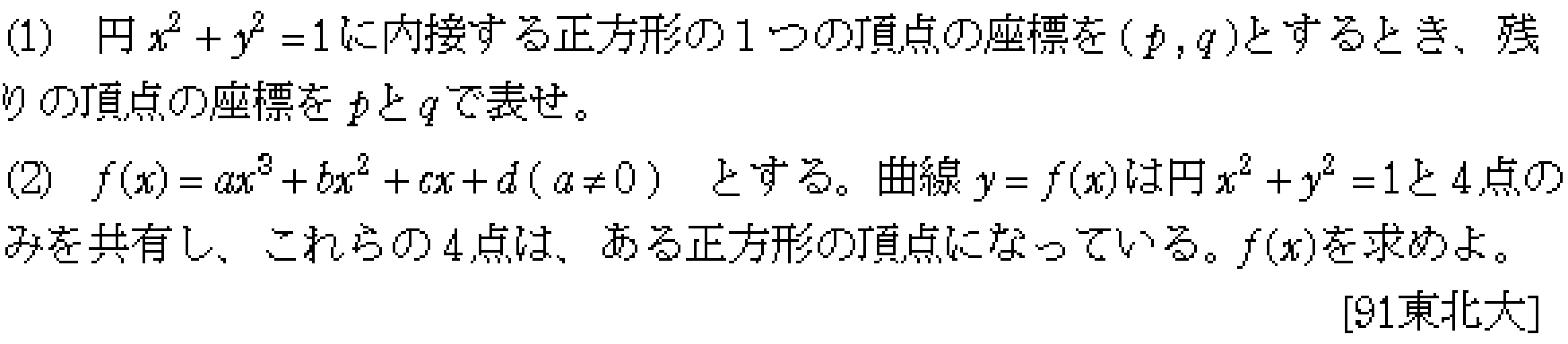 数学2 微分法 グラフ・増減・極値 問題6の問題画像