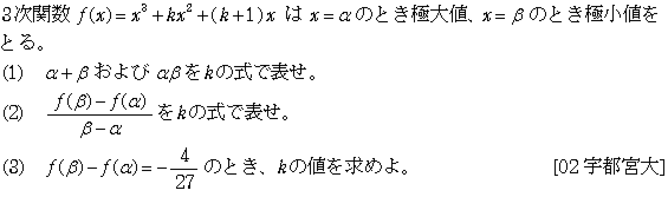 数学2 微分法 グラフ・増減・極値 問題9の問題画像