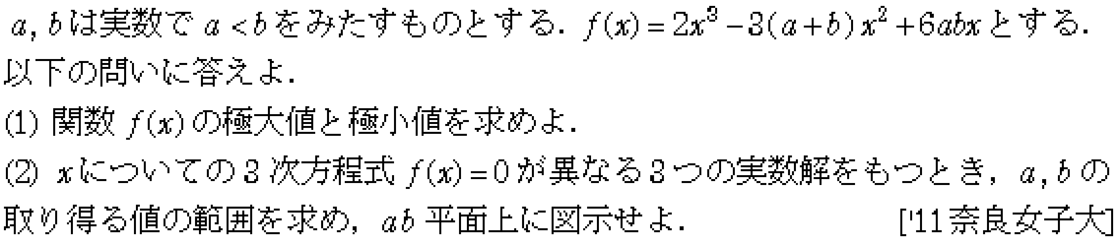 数学2 微分法 グラフ・増減・極値 問題13の問題画像