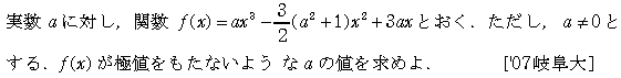 数学2 微分法 グラフ・増減・極値 問題16の問題画像