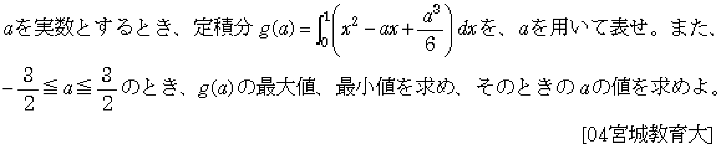 数学2 微分法 最大最小・解の個数 問題3の問題画像