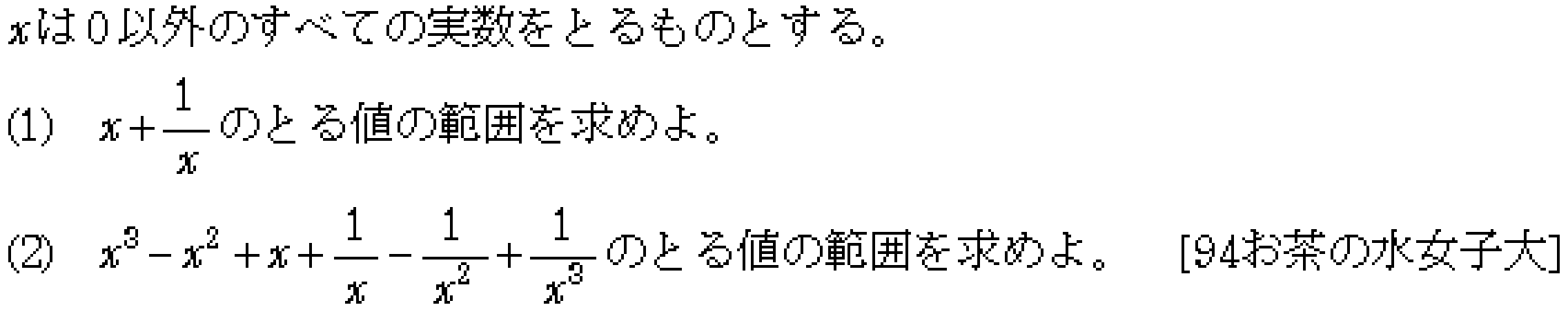 数学2 微分法 最大最小・解の個数 問題4の問題画像