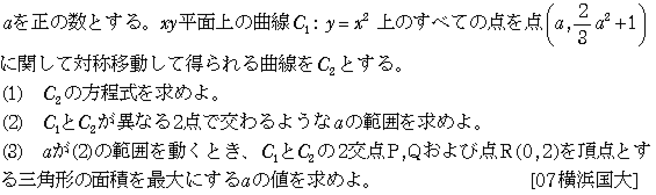 数学2 微分法 最大最小・解の個数 問題15の問題画像
