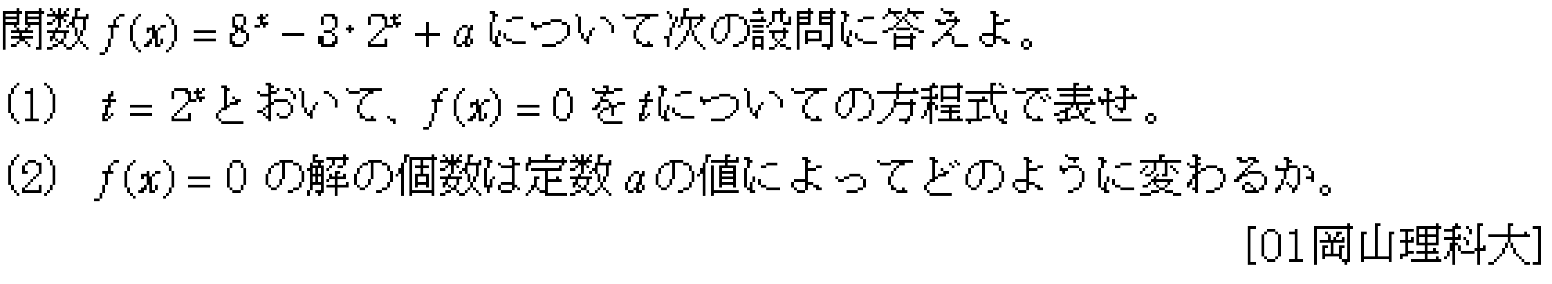 数学2 微分法 最大最小・解の個数 問題16の問題画像
