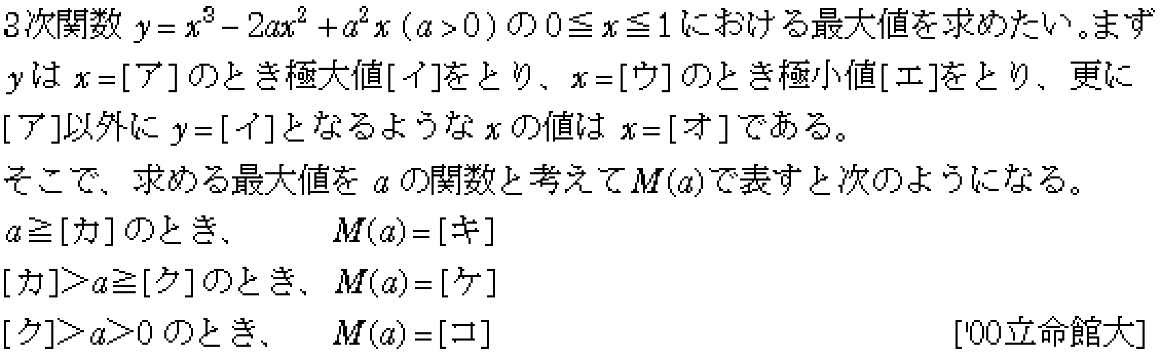 数学2 微分法 最大最小・解の個数 問題17の問題画像