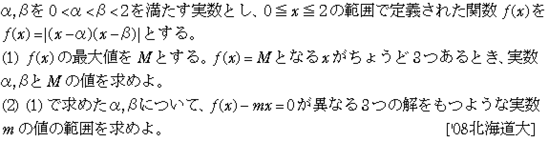 数学2 微分法 最大最小・解の個数 問題21の問題画像