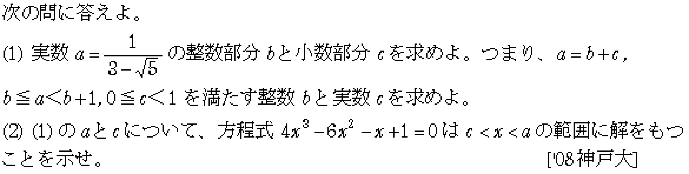 数学2 微分法 最大最小・解の個数 問題22の問題画像